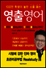 영출영어 (2011년)
