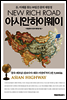 아시안하이웨이