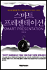 스마트 프레젠테이션
