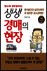 생생 경매의 현장