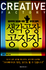 생각공장 공장장