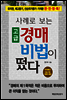 사례로 보는 고급 경매 비법이 떴다