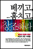 베끼고, 훔치고, 창조하라