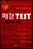 매경 TEST 기출문제 & 해설