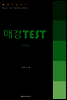 매경 TEST 경제편
