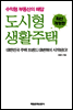도시형 생활주택