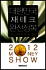 대한민국 재테크 완전정복
