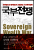 국부전쟁