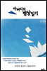 아버지의 병상일기
