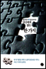 당신에게 없는 한 가지