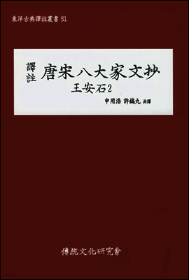 역주 당송팔대가문초