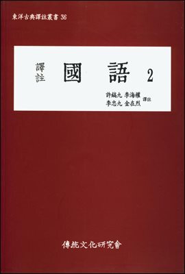 역주 국어2