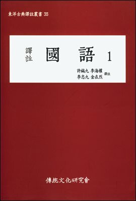 역주 국어1