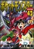 ポケットモンスタ-SPECIAL 42
