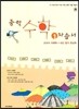 중학 수학 1 자습서 (2009년/ 정순영)