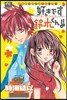 好きです鈴木くん!! ウィズ.プレシャス.ハ-ト