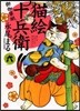 猫繪十兵衛 御伽草紙 6