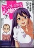 マンガで分かる心療內科 7
