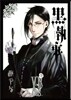 黑執事 15