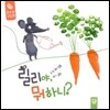 릴리야, 뭐하니?