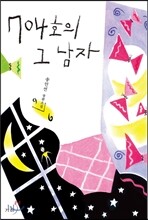 704호의 그 남자