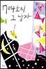 704호의 그 남자
