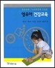 영유아 건강교육