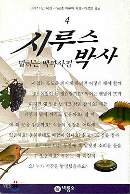 시루스 박사 4