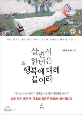 살면서 한번은 행복에 대해 물어라