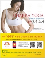 부위별로 날씬해지는 12단계 요가