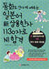 동화로 신나게 배우는 일본어 新 상용한자 1130자로 N1 합격