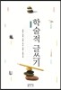 학술적 글쓰기