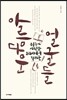 아름다운 얼굴들
