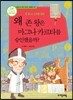 왜 존 왕은 마그나 카르타를 승인했을까?