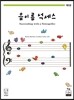 음이름 석세스 제2급