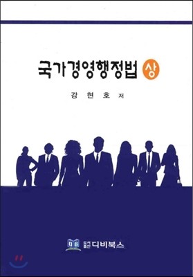 국가경영행정법 상 