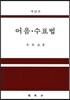 어음 수표법