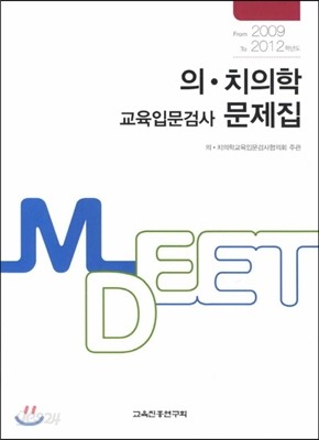 의 치의학 교육입문검사 문제집