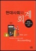 현대사회와 회계