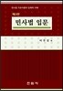 민사법 입문