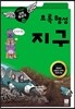 초록 행성 지구