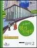 미래엔 평가문제집 중학교 음악 2 (2012년)
