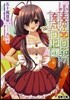 小春原日和の育成日記(5)