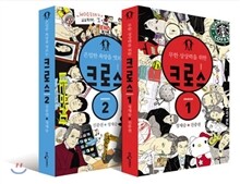 크로스 season 1 + season 2