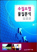 수질오염물질분석