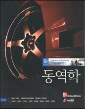 동역학