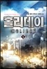 홀리데이 5