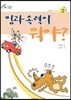 힘과 속력이 뭐야?