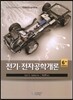 전기 전자공학개론