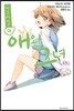 사쿠라장의 애완 그녀 5.5